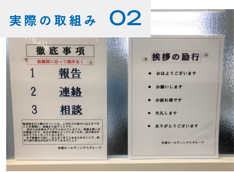 実際の取組み02