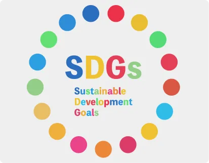 SDGs達成に向けた取り組み